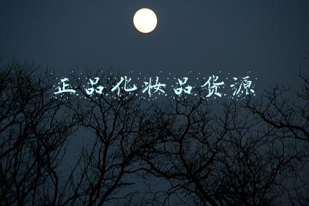 厂家货源 化妆品(国家药监局通告两品牌假冒化妆品 要求各地深查深究其货源)