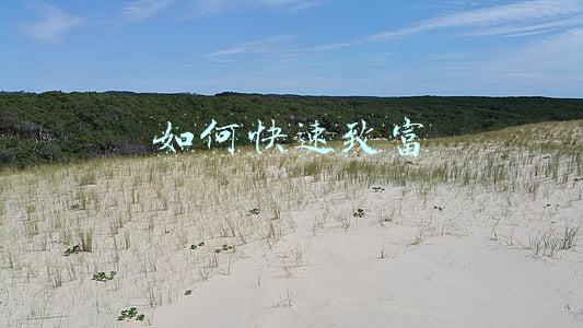 如何快速发财(怎么样攒钱速度最快？)