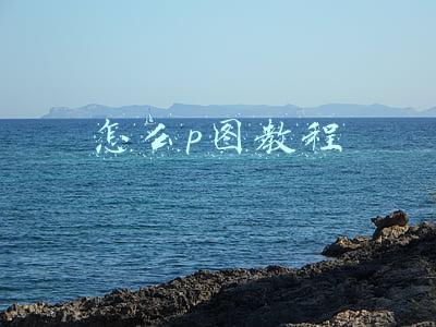 怎么p图教程