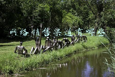 网络销售渠道(创业公司必须拥有的10种网络营销渠道)