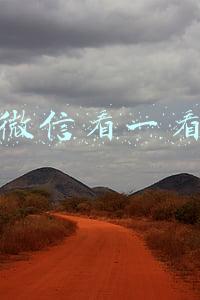 微信看一看内容来源(微信发布新版本增加“监护人授权”功能 再次升级青少年保护模式)