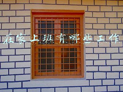 在家上班有哪些工作