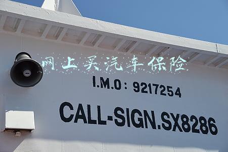 网上买汽车保险