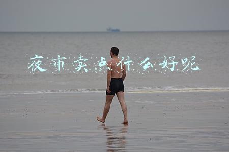 夜市卖点什么好呢