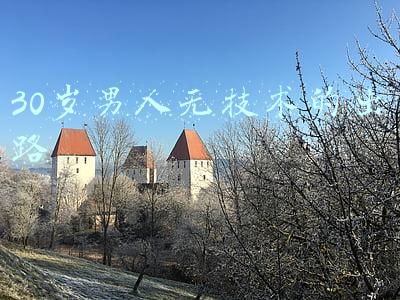 30岁男人无技术的出路