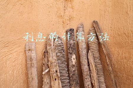 利息的计算方法