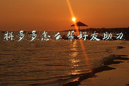 拼多多怎么帮好友助力