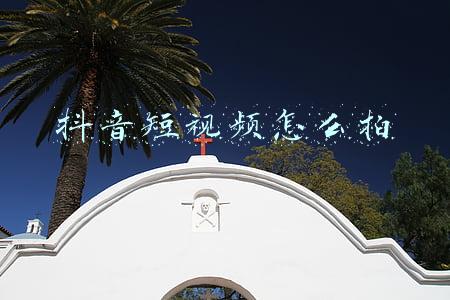 抖音短视频怎么拍