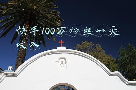 快手100万粉丝一天收入
