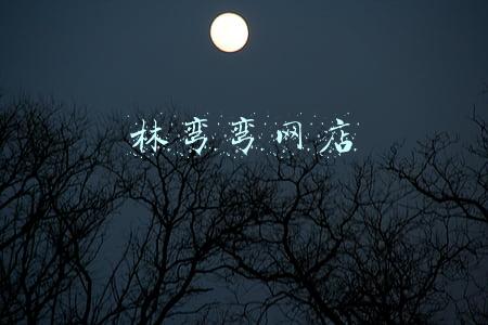 林弯弯网店