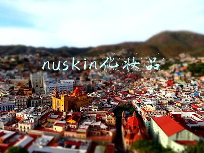 nuskin化妆品