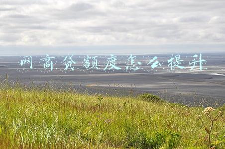 网商贷额度怎么提升快掌握这几个方法就可以(借呗被关了吗？教你如何提升网商贷额度)