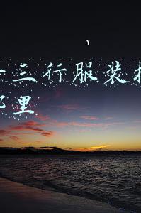 广州十三行服装批发市场在哪里