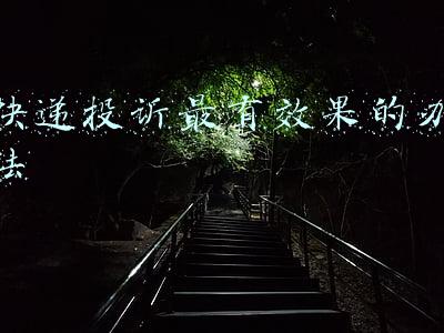 快递投诉怎么投诉最有效(这种行为将构成“快递虚假签收”｜市民可以拨打12305投诉)