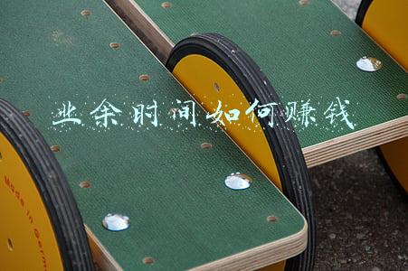工作业余时间如何赚钱(随便一个都能多赚不少钱！上班族业余时间赚钱的途径有哪些？)