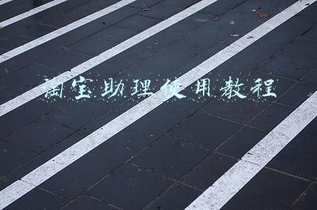 淘宝助理使用教程