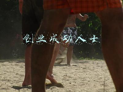 创业成功人士