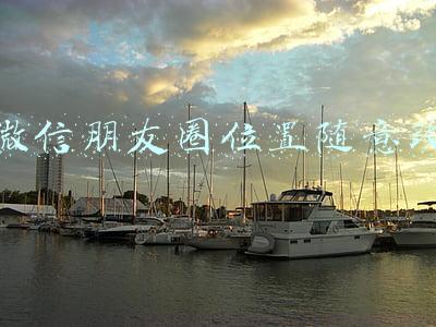 微信朋友圈位置随意改