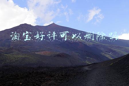 淘宝好评后可以删除吗(淘宝好评小二能删除吗？如何修改中差评？.)