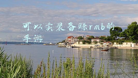 可以卖装备赚rmb的手游