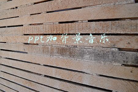 ppt加背景音乐