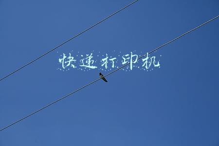 快递打印机