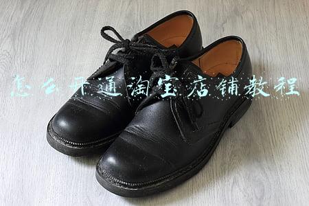 怎么开通淘宝店铺教程