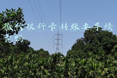 微信银行卡转账要手续费吗