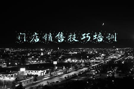 门店销售技巧培训(完整版)(门店员工现场销售运作及服务技巧培训)
