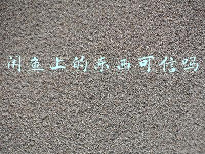 闲鱼上的东西可信吗