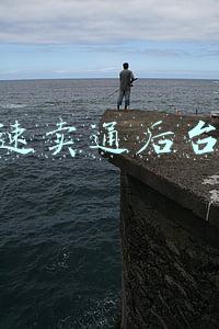 速卖通客户端(速卖通全国渠道总经理：纯粹的铺货卖家将慢慢退出跨境电商舞台)