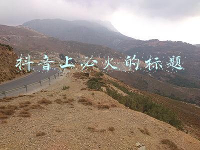 抖音上必火的标题