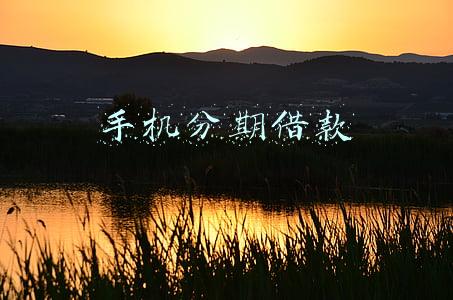 手机分期借款