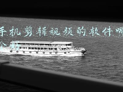 手机剪辑视频的软件(手机剪视频哪个软件好？这5款使用人最多)
