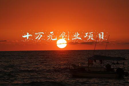 10万元创业(浙江大学生在三领域创业 可获10万元补贴)