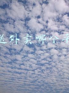 兼职送外卖哪个平台好
