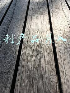 卖暴利产品月入十万