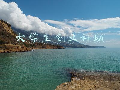 大学生创业补助