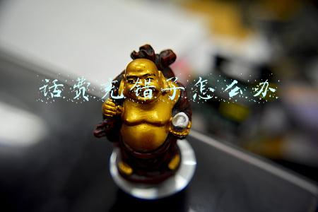 话费充错了怎么办
