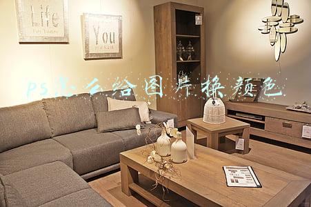 ps怎么给图片换颜色