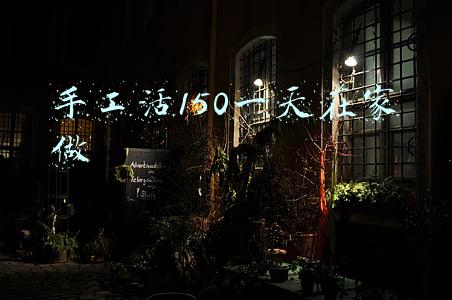 手工活150一天在家做