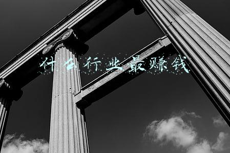 什么行业最赚钱