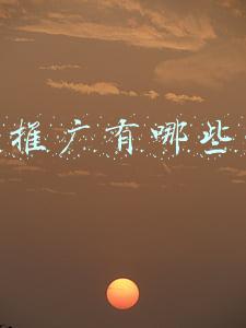 网络推广有哪些方式