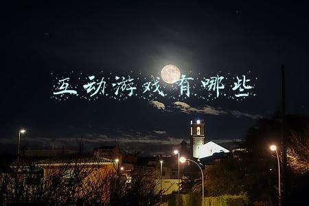 互动游戏有哪些