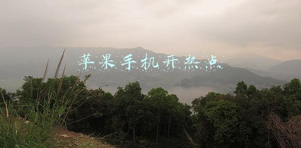 苹果手机开热点