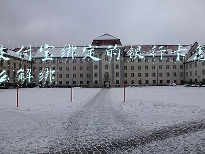 支付宝绑定的银行卡怎么解绑