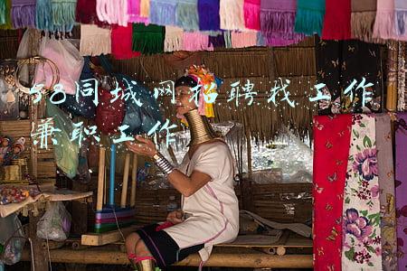 58同城网招聘找工作兼职工作