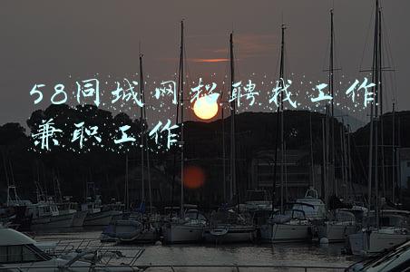 58同城网招聘找工作兼职工作