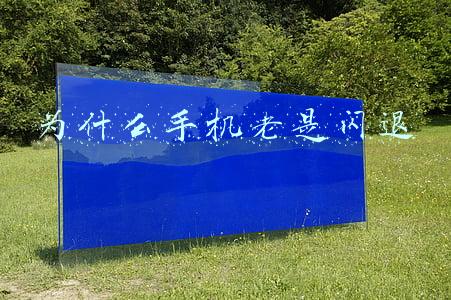 为什么手机老是闪退