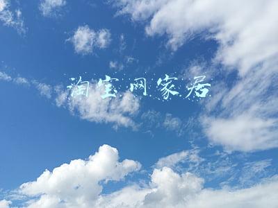 淘宝网家居